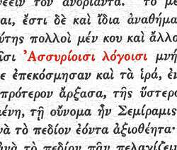 I discorsi assiri di Erodoto, Storie, I, §184