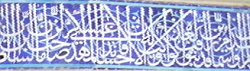 Fregio decorativo calligrafico al di sopra di una porta che si affaccia sul cortile della Moschea del Venerdì di Esfahan, giugno 2003 [foto di Grazia Giovinazzo]